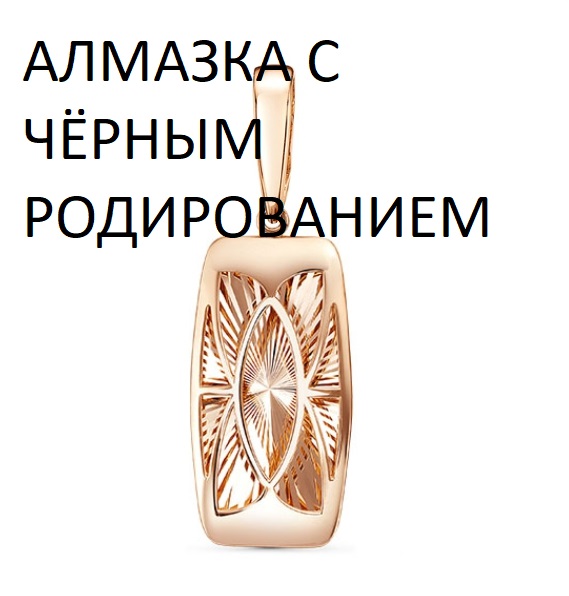 3652710 1 2 Подвеска (Золото 585)