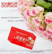 Подарочный сертификат Подарочный сертификат