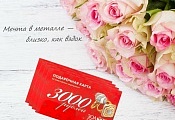Подарочный сертификат Подарочный сертификат