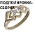032951-1102 Кольцо (Золото 585)